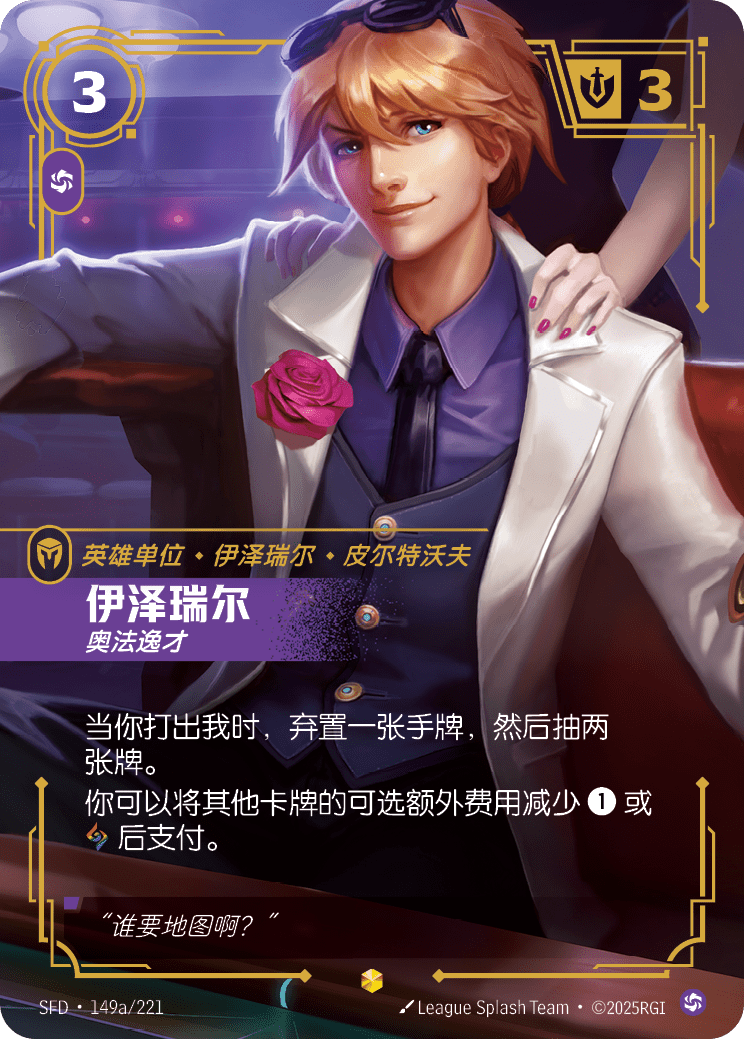 Ezreal - Prodigy (Alternate Art) - SFD-149A - Foil