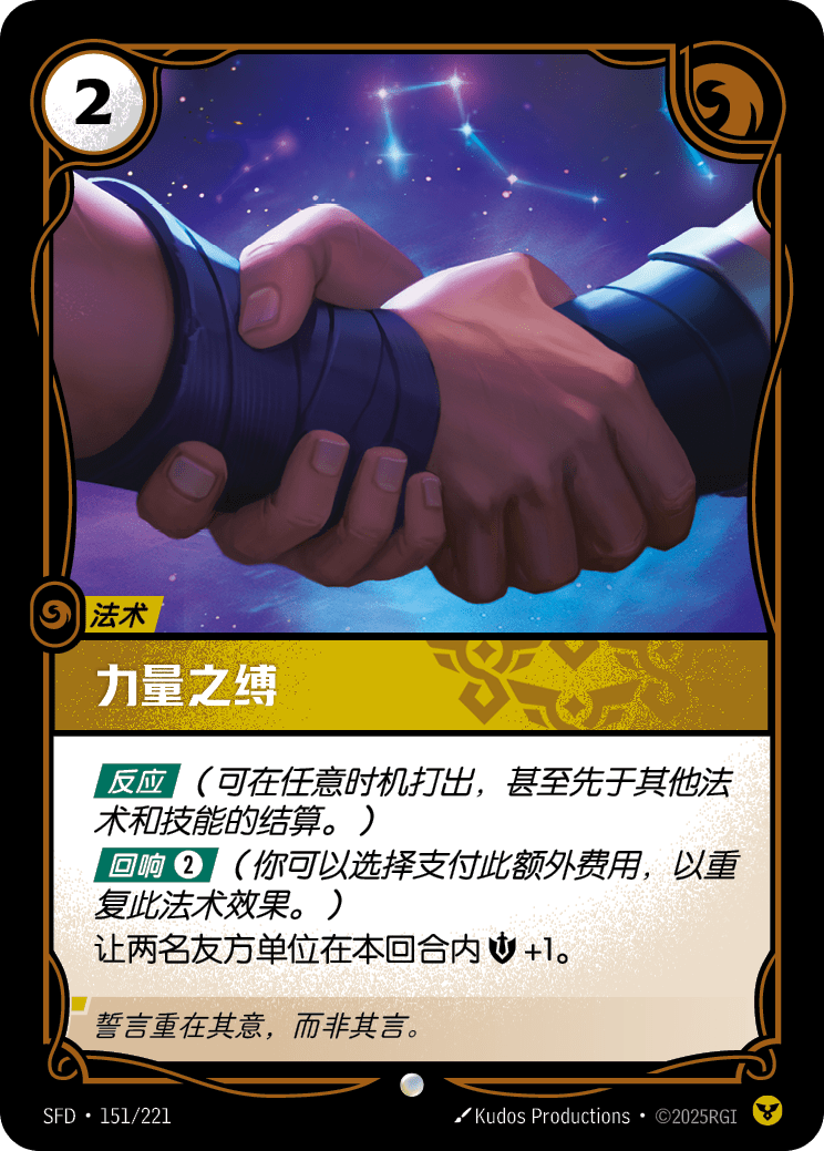 Bonds of Strength - SFD-151