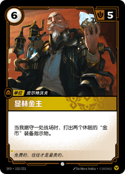 Eminent Benefactor - SFD-152