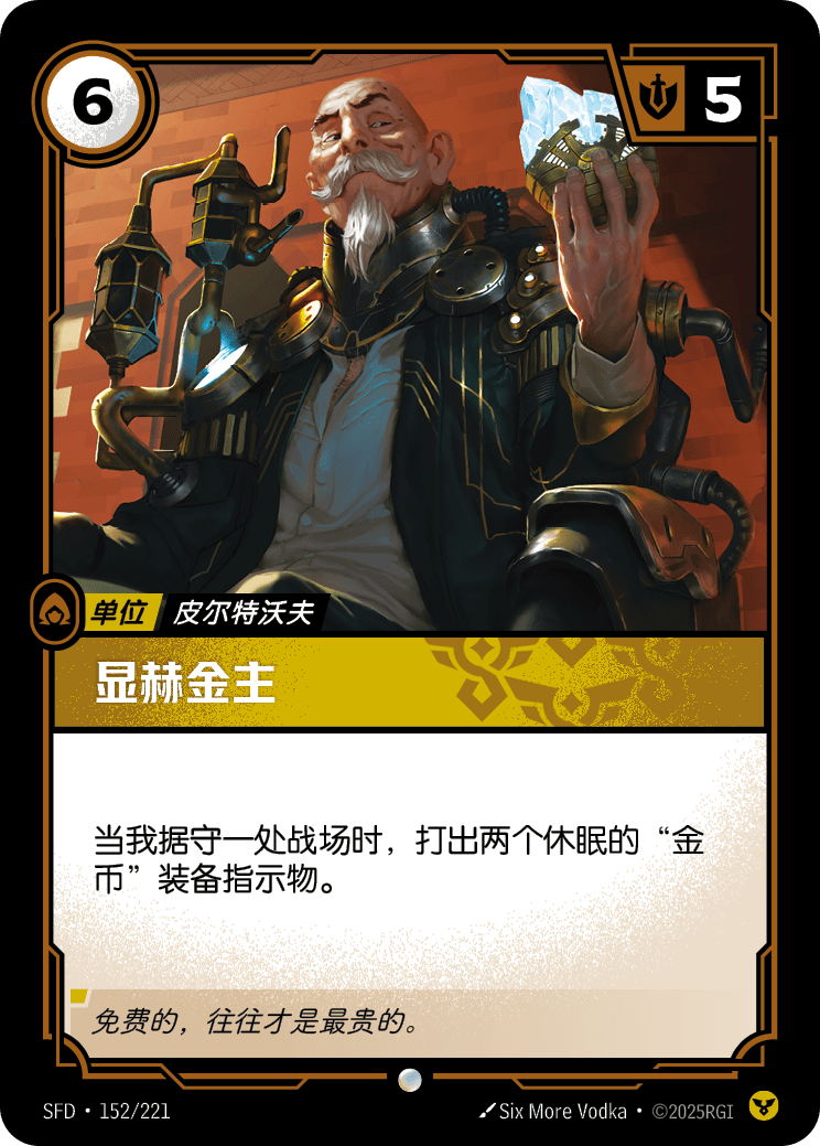 Eminent Benefactor - SFD-152