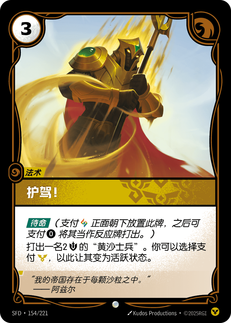 Guards! - SFD-154