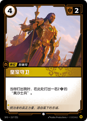 Royal Guard - SFD-157