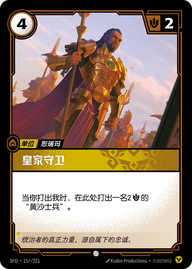 Royal Guard - SFD-157
