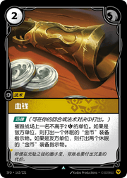 Blood Money - SFD-162
