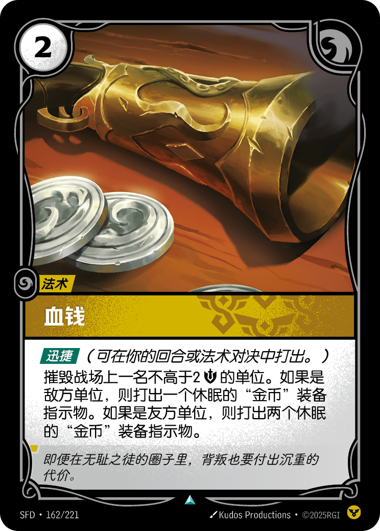 Blood Money - SFD-162