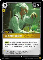 Glasc Mixologist - SFD-165 - Chinese