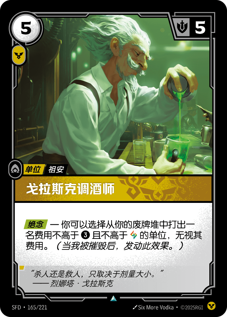 Glasc Mixologist - SFD-165 - Chinese
