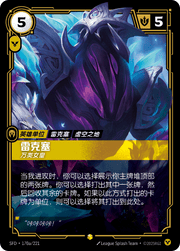 Rek'Sai - Swarm Queen (Alternate Art) - SFD-170A - Foil