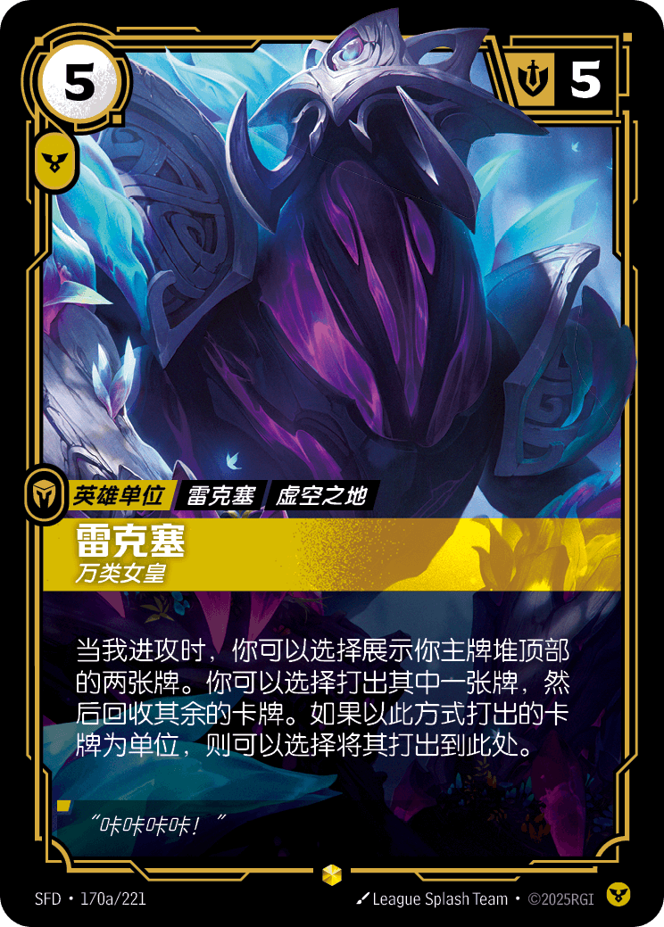Rek'Sai - Swarm Queen (Alternate Art) - SFD-170A - Foil