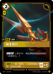 Sacred Shears - SFD-172 - Foil - Chinese