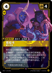 Soraka - Wanderer - SFD-173 - Foil - Chinese