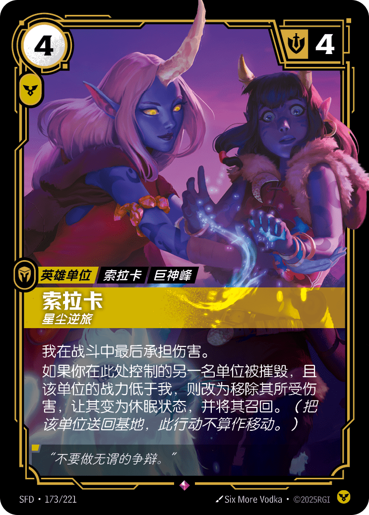 Soraka - Wanderer - SFD-173 - Foil - Chinese