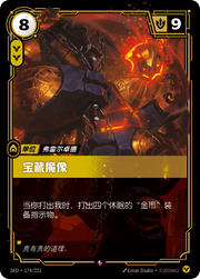 Trove Golem - SFD-174 - Foil