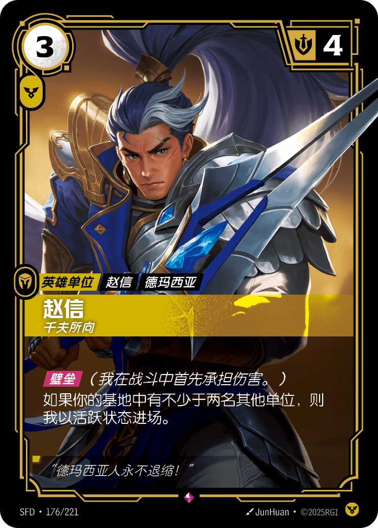 Xin Zhao - Vigilant - SFD-176 - Foil - Chinese