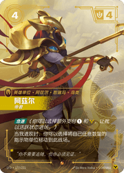 Azir - Sovereign - SFD-177 - Foil - Chinese