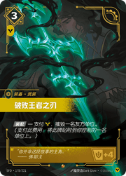 Blade of the Ruined King - SFD-178 - Foil