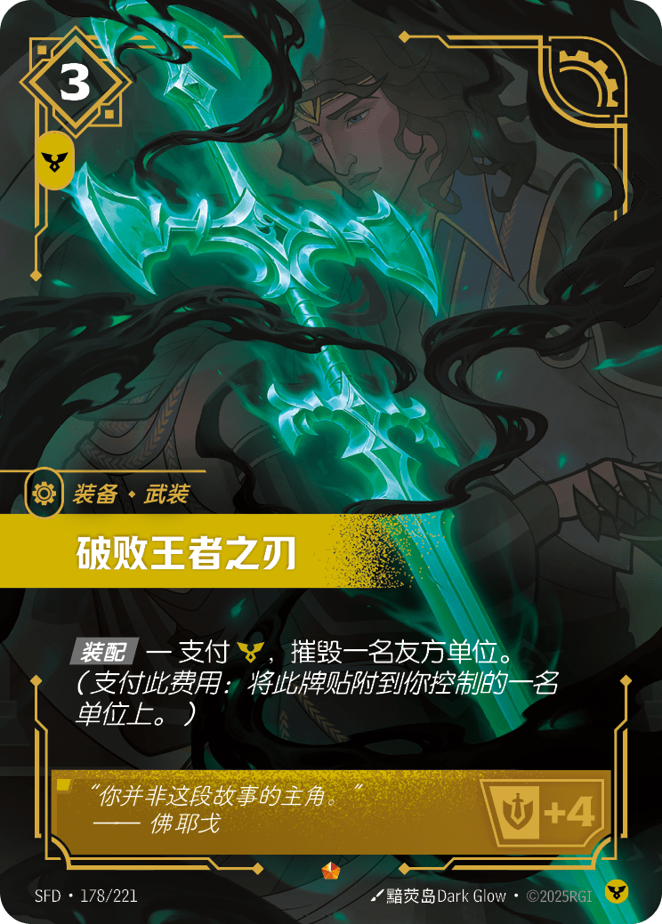 Blade of the Ruined King - SFD-178 - Foil