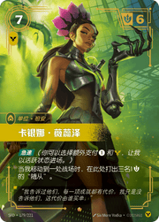 Corina Veraza - SFD-179 - Foil