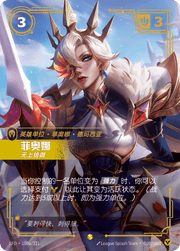 Fiora - Worthy (Alternate Art) - SFD-180A - Foil - Chinese