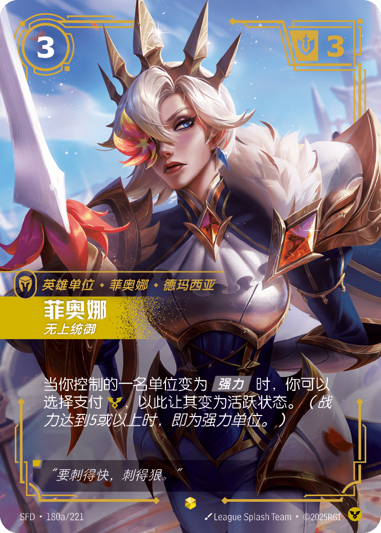 Fiora - Worthy (Alternate Art) - SFD-180A - Foil - Chinese