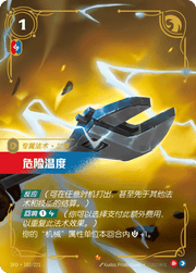 Danger Zone - SFD-182 - Foil