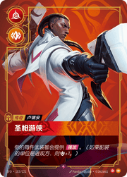 Lucian - Purifier - SFD-183 - Foil