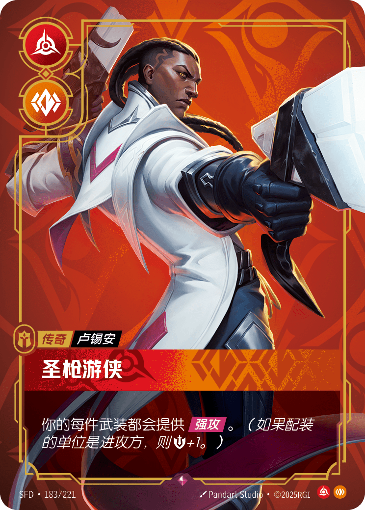 Lucian - Purifier - SFD-183 - Foil