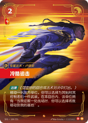 Relentless Pursuit - SFD-184 - Foil - Chinese