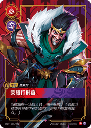 Draven - Glorious Executioner - SFD-185 - Foil