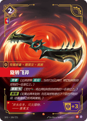 Spinning Axe - SFD-186 - Foil - Chinese