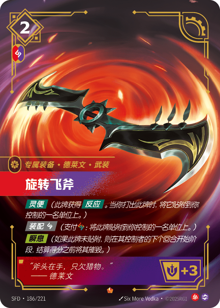 Spinning Axe - SFD-186 - Foil - Chinese