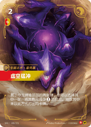 Void Rush - SFD-188 - Foil