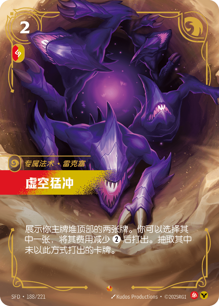 Void Rush - SFD-188 - Foil