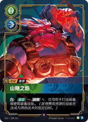 Ornn - Fire Below the Mountain - SFD-189 - Foil