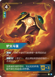 Forgefire Cape - SFD-190 - Foil - Chinese