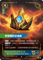 Shurelya's Requiem - SFD-192 - Foil