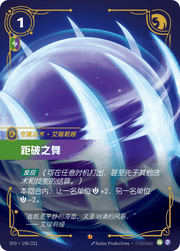 Defiant Dance - SFD-196 - Foil - Chinese
