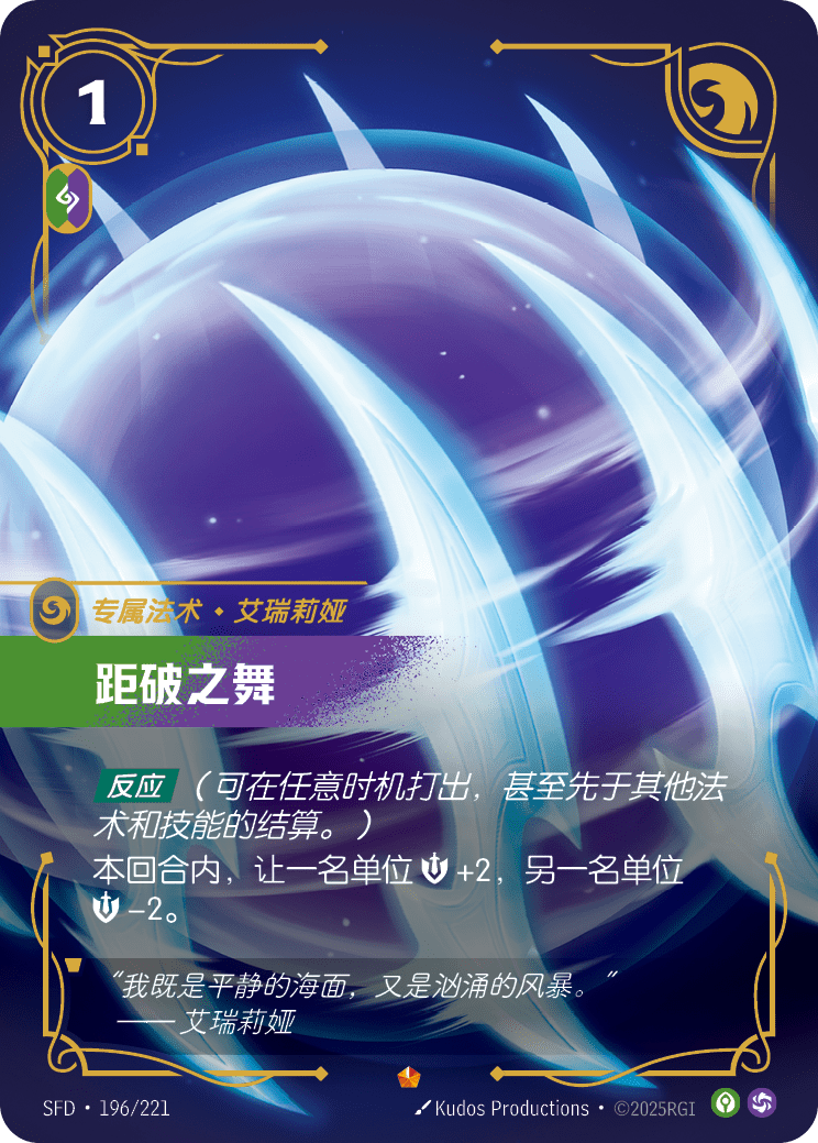 Defiant Dance - SFD-196 - Foil - Chinese