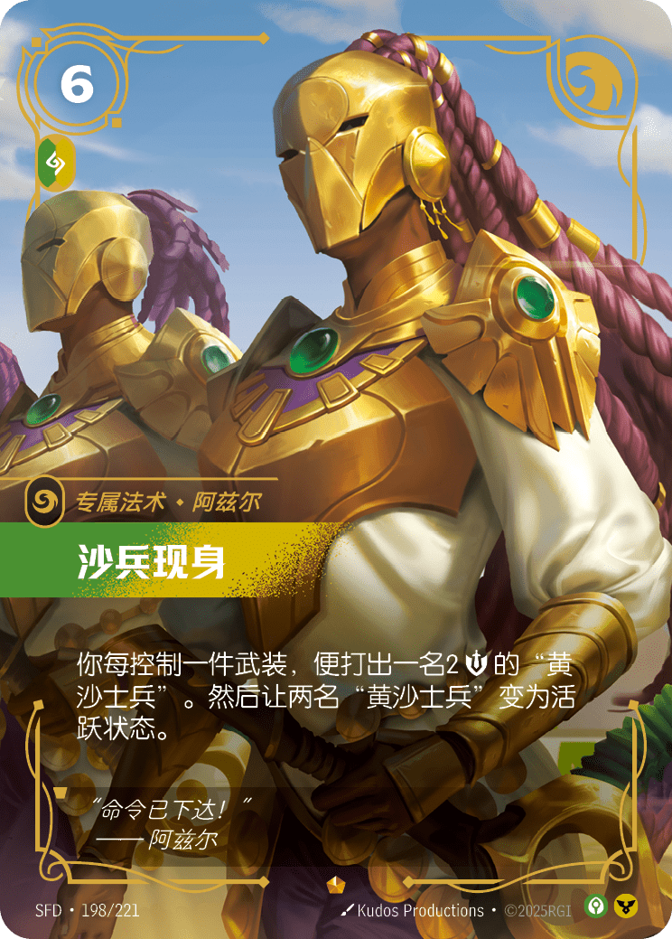 Arise! - SFD-198 - Foil - Chinese