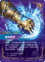 Arcane Shift - SFD-200 - Foil