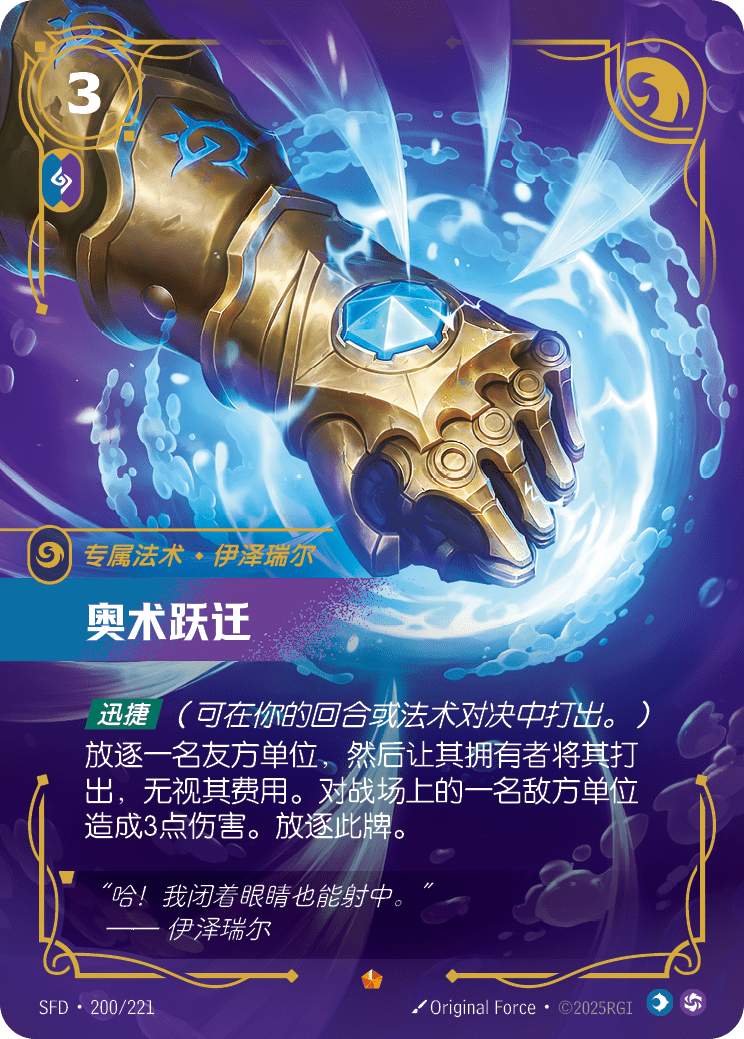 Arcane Shift - SFD-200 - Foil