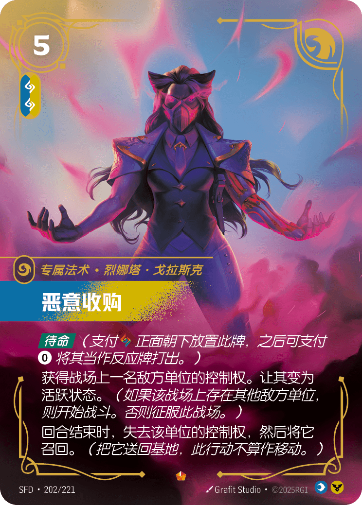 Hostile Takeover - SFD-202 - Foil - Chinese