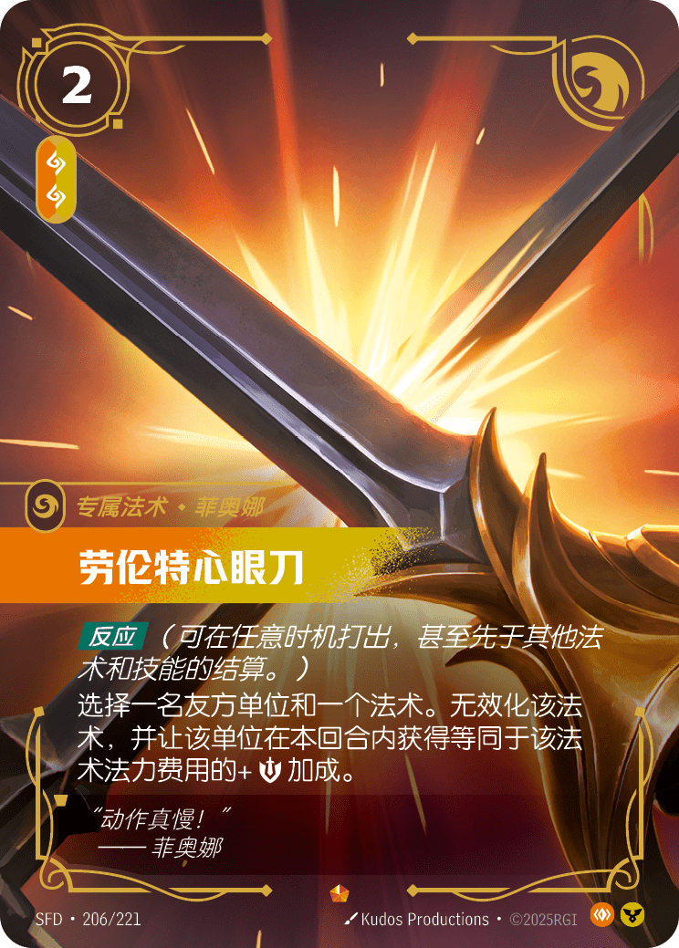 Riposte - SFD-206 - Foil