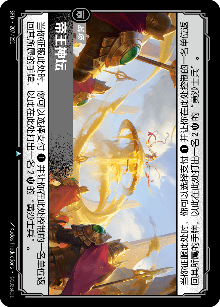 Emperor's Dais - SFD-207