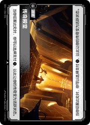 Hall of Legends - SFD-210