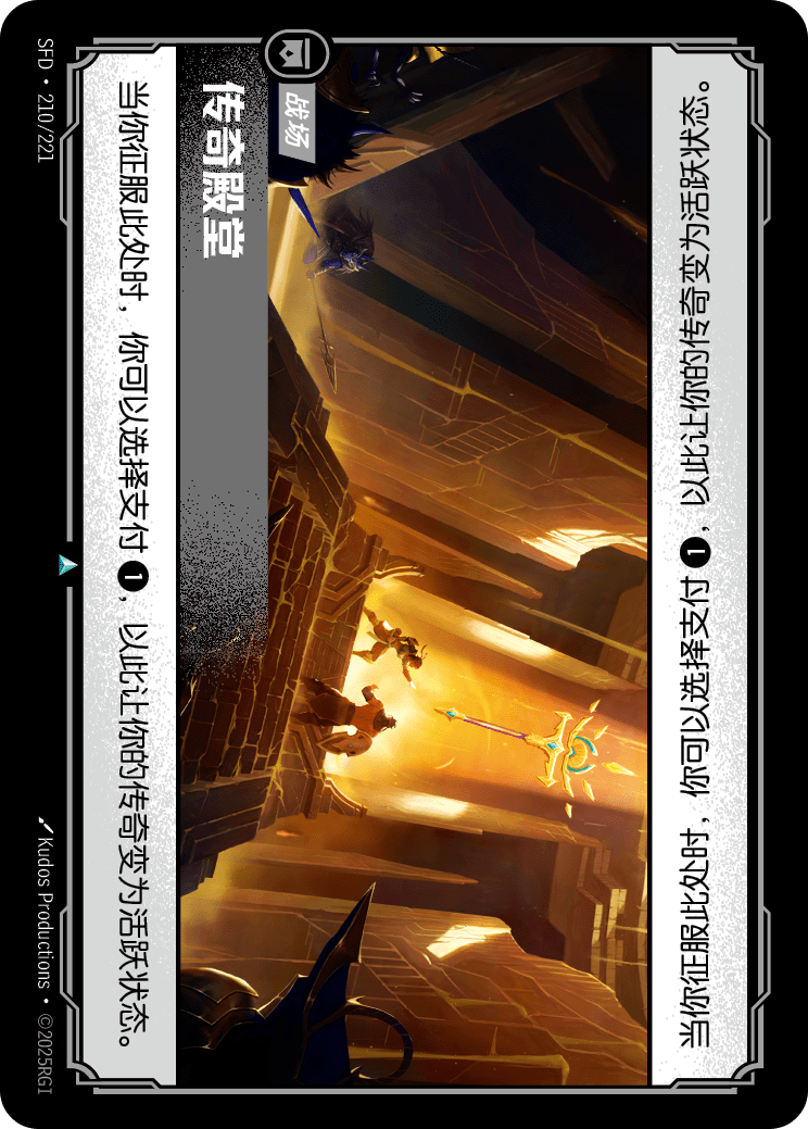 Hall of Legends - SFD-210