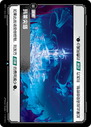 Marai Spire - SFD-211