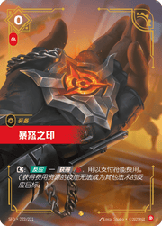 Seal of Rage (Overnumbered) - SFD-222 - Foil - Chinese