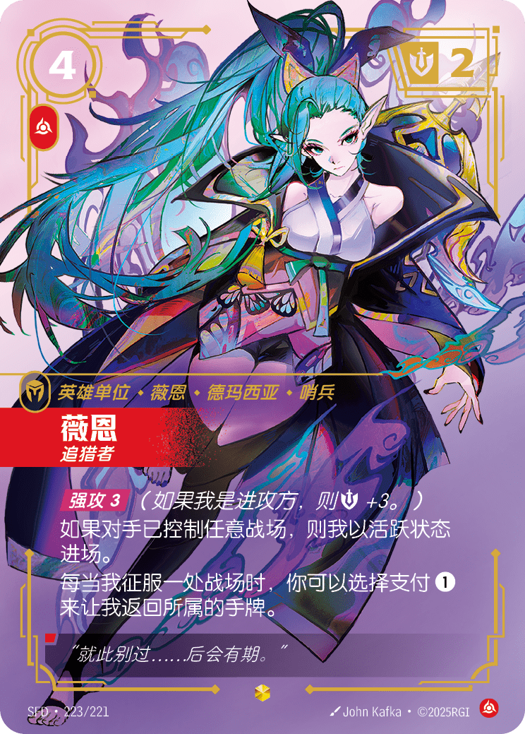 Vayne - Hunter (Overnumbered) - SFD-223 - Foil - Chinese