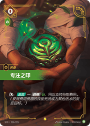 Seal of Focus (Overnumbered) - SFD-226 - Foil - Chinese
